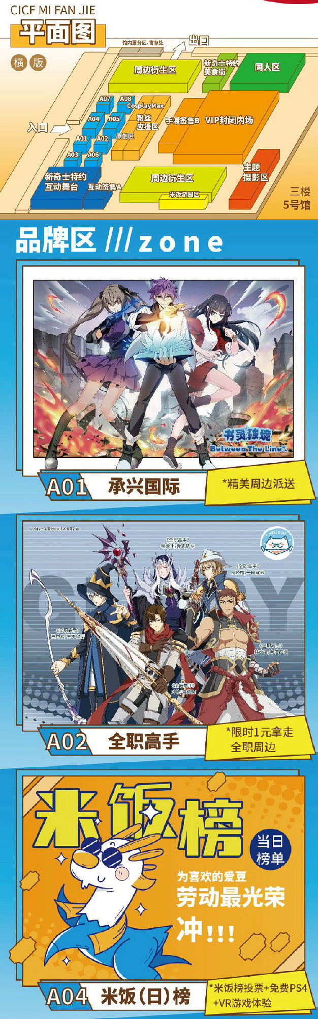 CICF米饭节全天星级嘉宾阵容！！活动时间及福利全公布！插图icecomic动漫9
