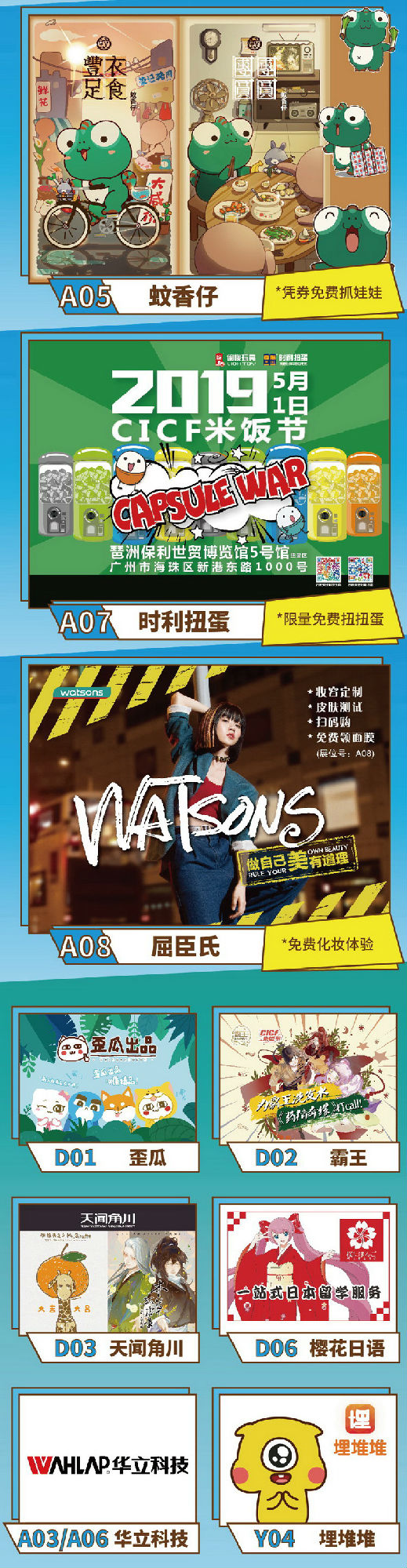 CICF米饭节全天星级嘉宾阵容！！活动时间及福利全公布！插图icecomic动漫10