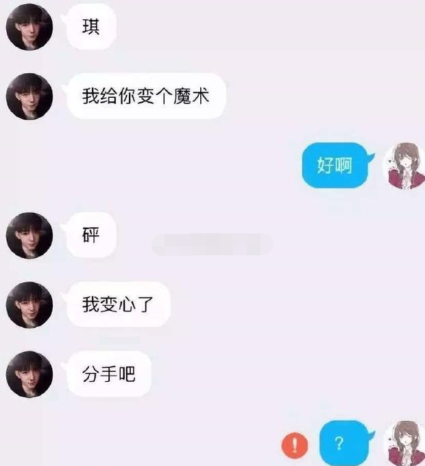 05后小情侣分手的聊天记录,女人说分手就分手,没有回旋的余地