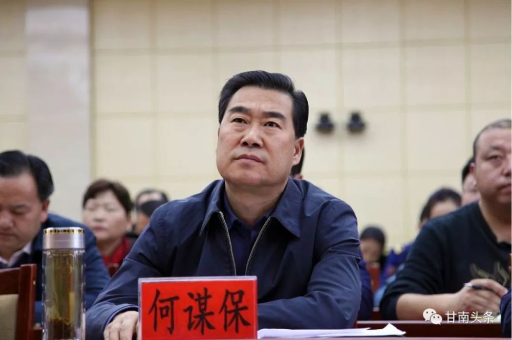 全省安委会第三次全体会议在兰州召开 何谋保在甘南分会场参会