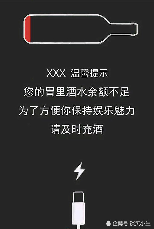 最近"余额不足"壁纸火了,您的胃里酒水余额不足,请及时充酒!