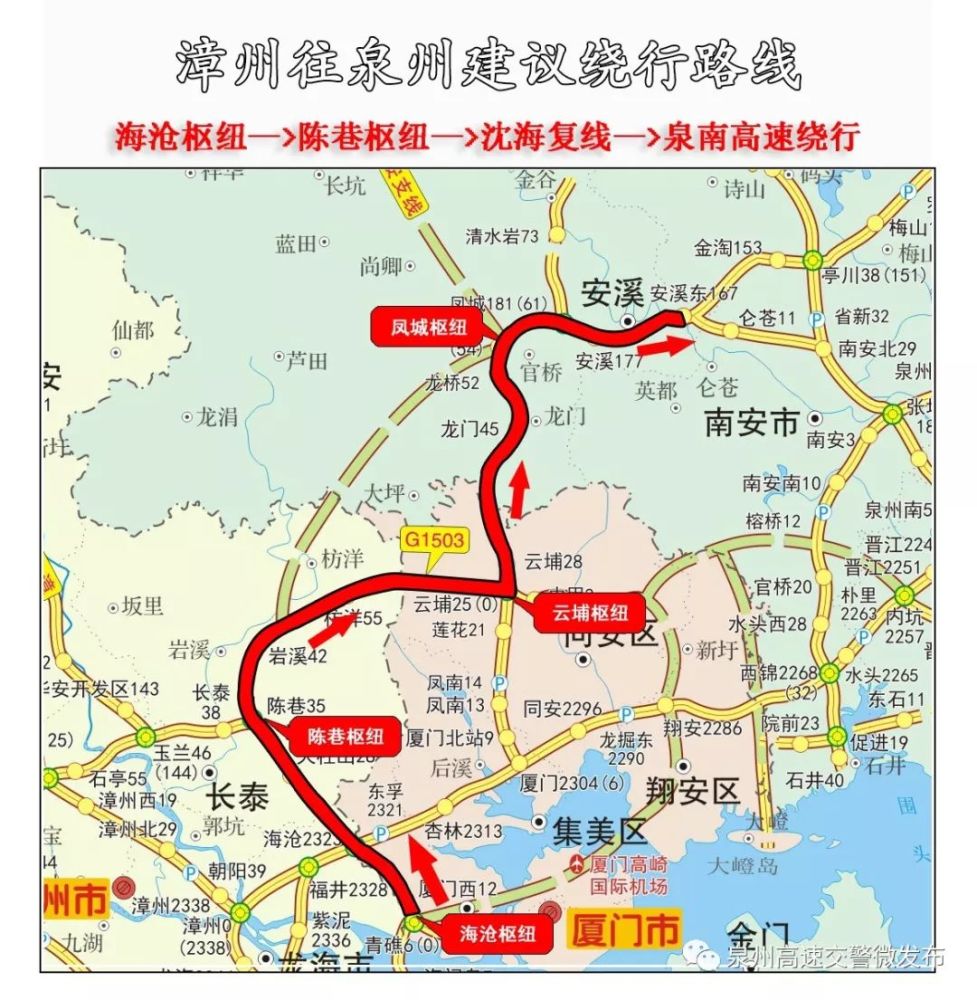 从泉州往漳州方向(含广东等出省车辆): 可由草埔园枢纽-泉南高速-沈海