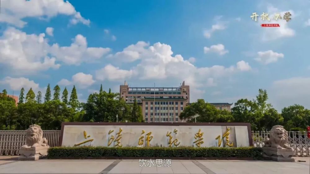 上饶师范学院建校六十周年献礼片