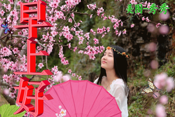 4月4日周六最新早安暖心的动态祝福图片,微信很赞的早上动画图片