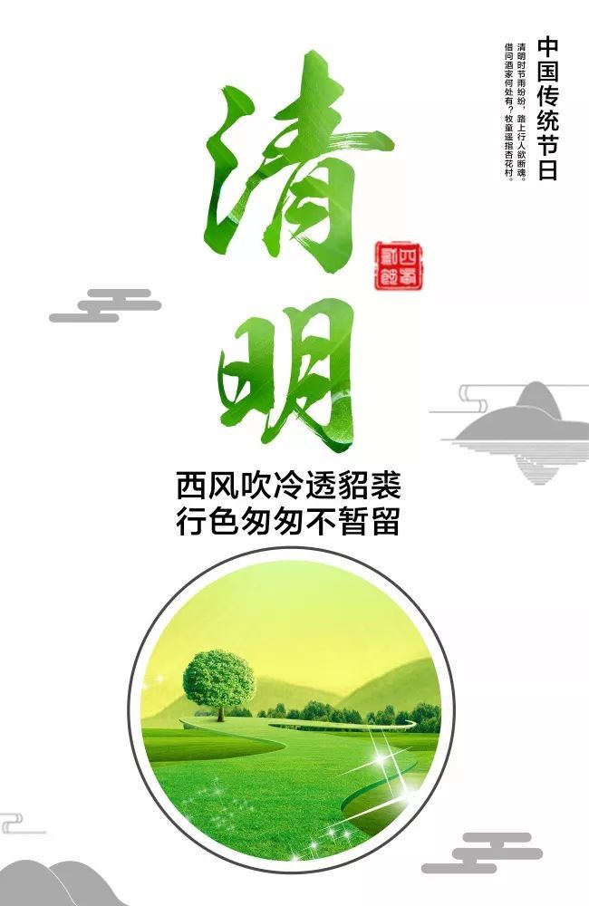 2020清明节寄语大全,清明寄语思念短句