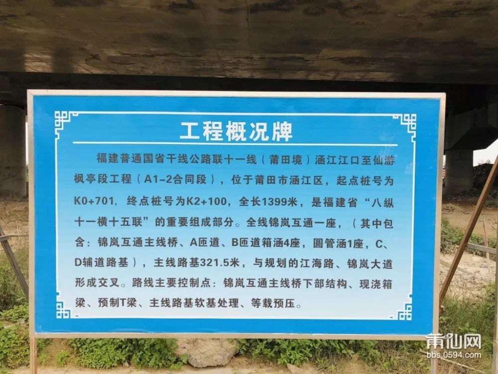 联十一线莆田境内路段是省控重点项目之一,总长47公里,总投资65个亿!