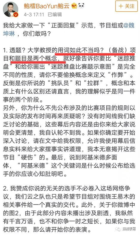 对于这一指控,鲍云回应,魏坤琳教授,备战和透题是两码事!