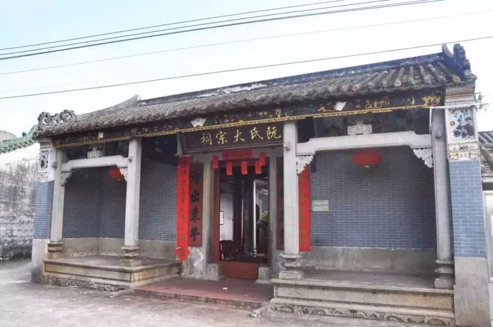阮氏大宗祠