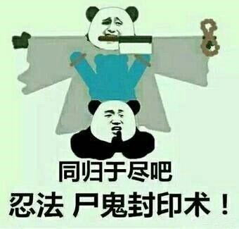 找到一波火影鬼畜表情包,没水印!