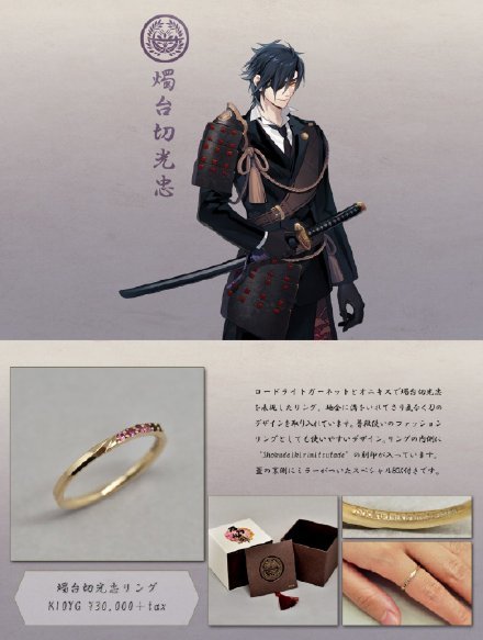 《刀剑乱舞》推出四款首饰周边插图icecomic动漫1
