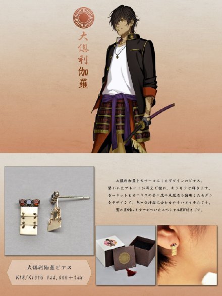 《刀剑乱舞》推出四款首饰周边插图icecomic动漫3