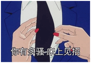 表情包持续更新中,记得经常来获取 底部有教程哦