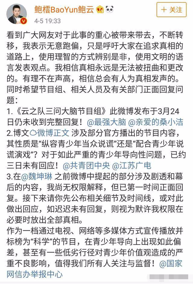 鲍云喊话魏坤琳:必要时会放出全部真相,网友:戚薇扎心