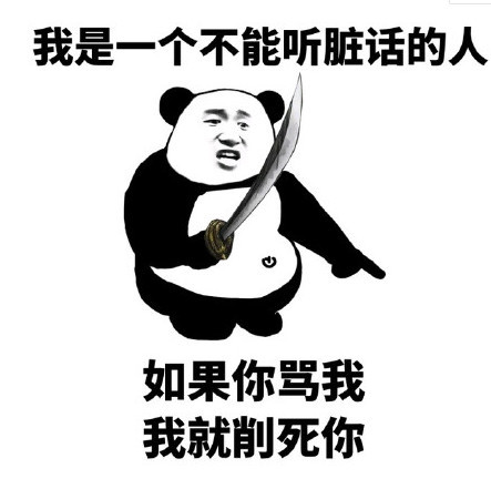 熊猫,斗图,最受欢迎,表情包搞笑