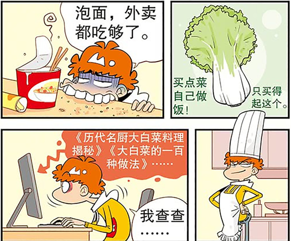 搞笑漫画,阿衰吃泡面和外卖都吃烦了,于是自己做饭!