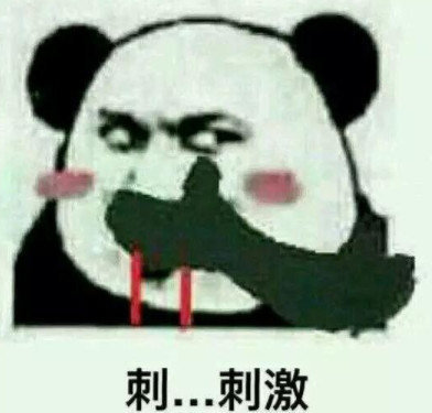 意不意外,惊不惊喜