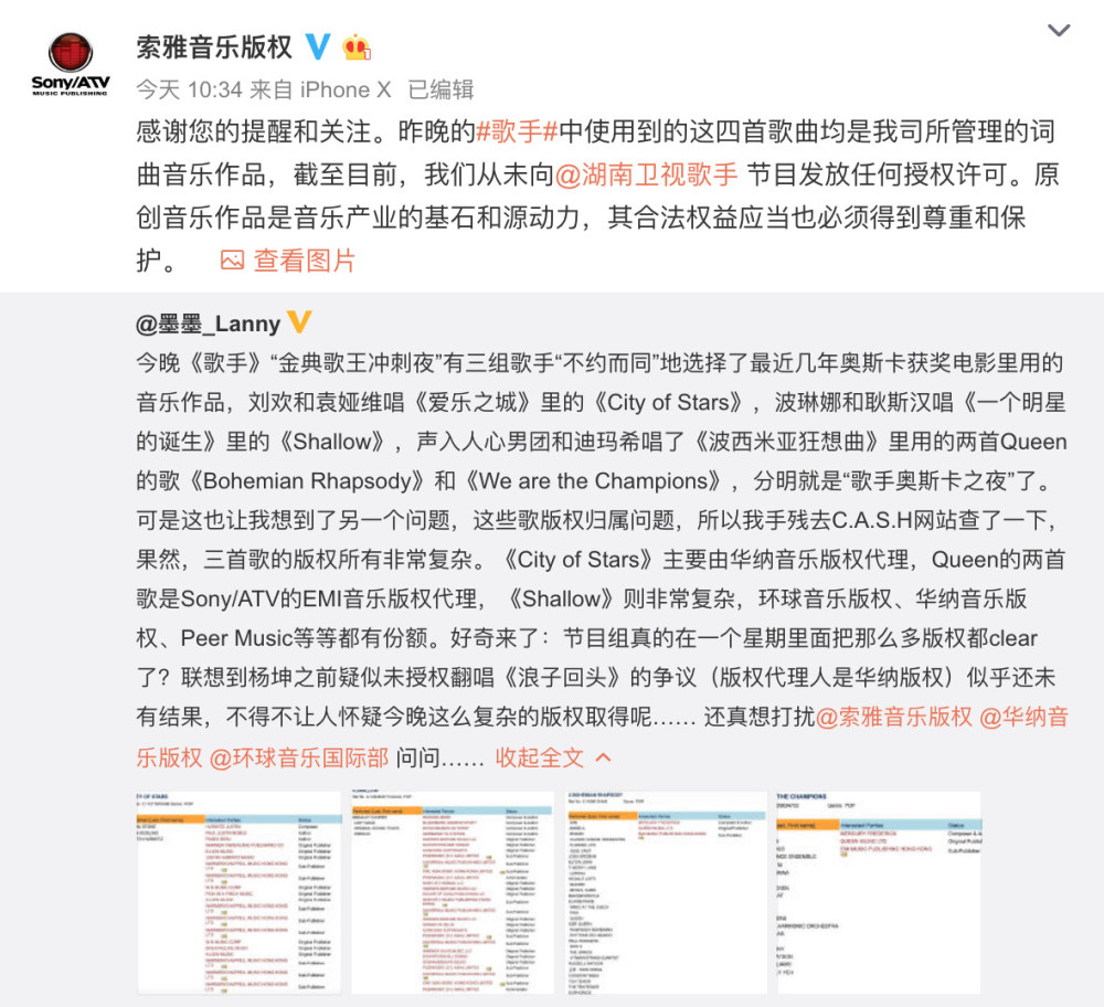 《歌手》未经授权翻唱皇后乐队歌曲,类似侵权已有多次