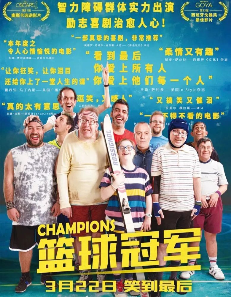 西班牙电影《篮球冠军》海报.(图片来源:西班牙驻华大使馆官方微博)