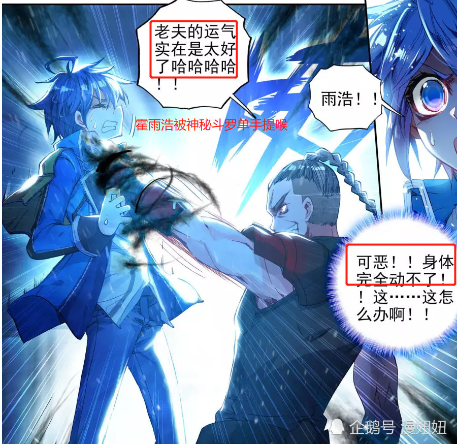 霍雨浩,魂兽,斗罗大陆,封号斗罗,唐三