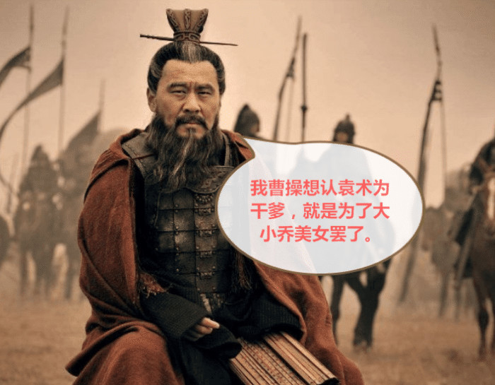 《三国演义》中袁术是所有人的"干爹",所以敢最先挑头
