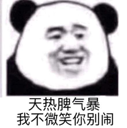 暴脾气怼人表情包:我不微笑,谁敢闹