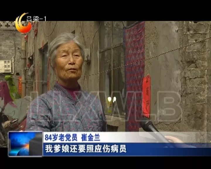 84岁老党员 崔金兰:伤病员就在这里,我爹娘还要照应伤病员.