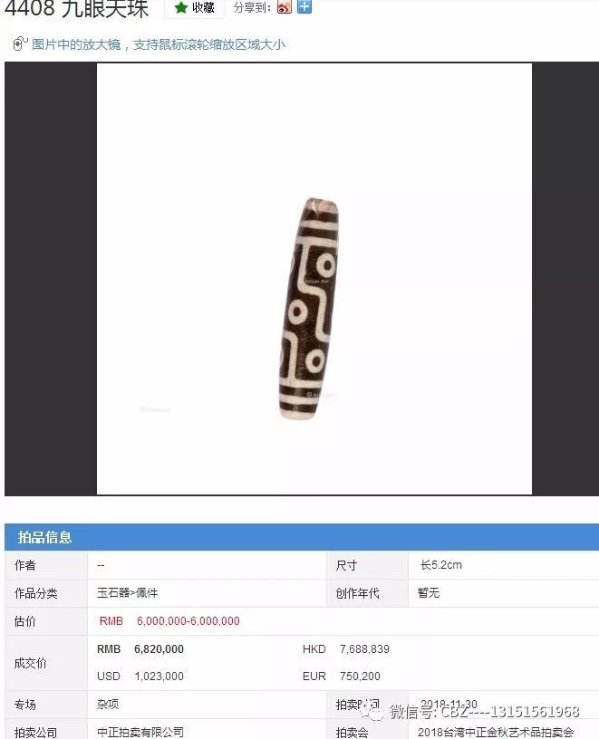 神秘的天珠存世稀少市场价格至少五百万以上