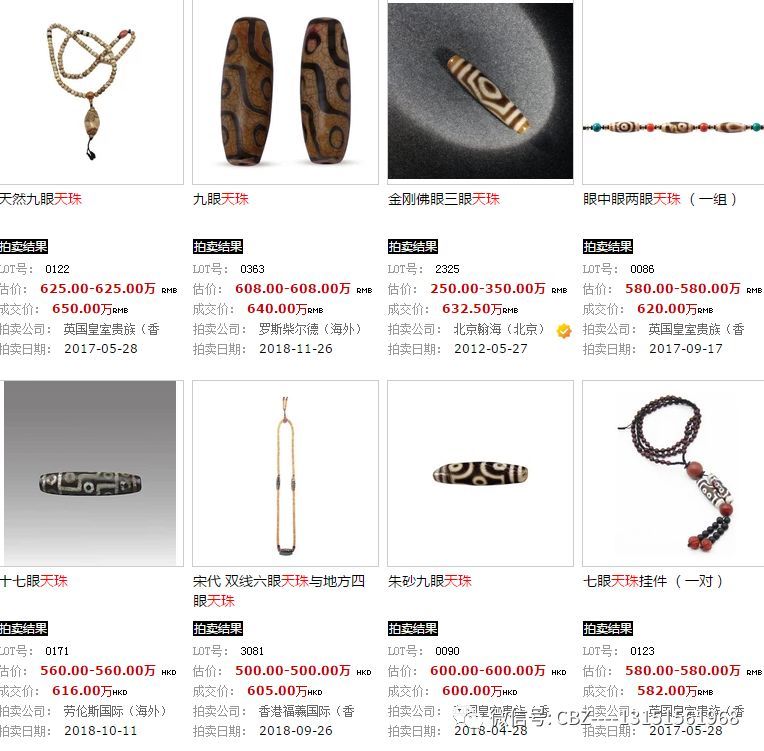 神秘的天珠存世稀少市场价格至少五百万以上