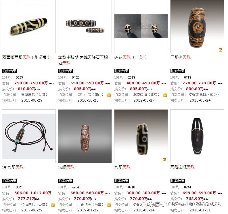 神秘的天珠存世稀少市场价格至少五百万以上