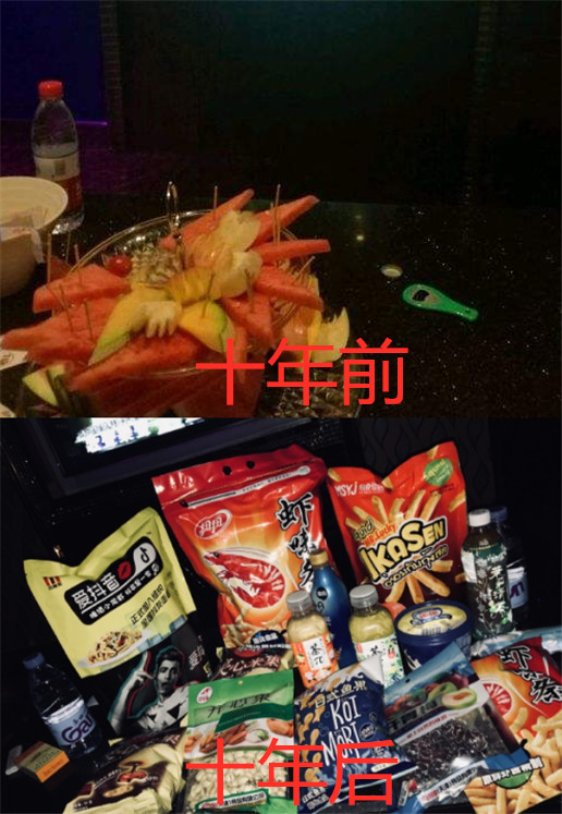 十年前vs十年后在ktv吃零食,差距真实,网友:来包瓜子压惊