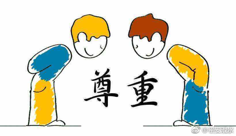 学会彼此尊重:人权的另一种更好展示!