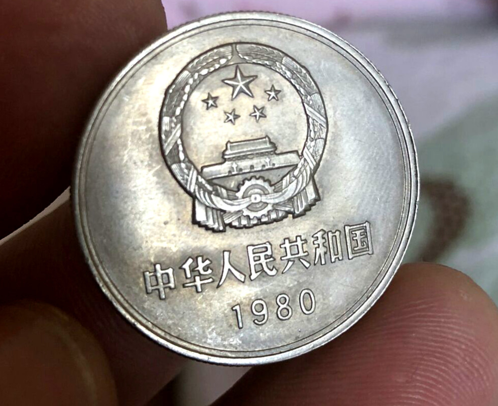 这枚1元硬币,拍出158888元天价,现在知道
