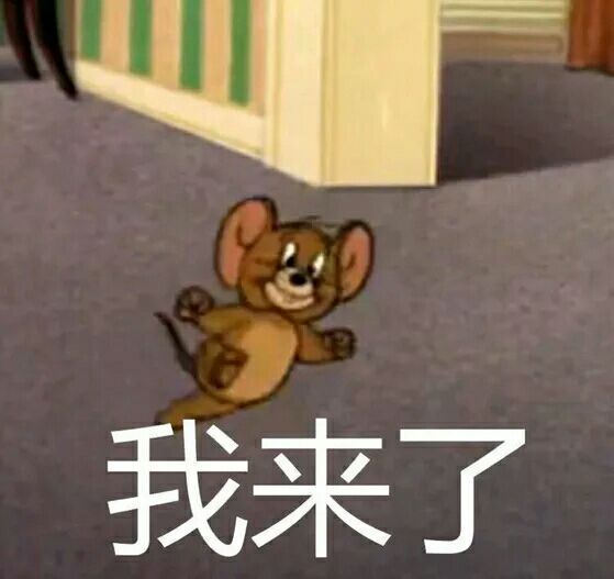 这些让你一秒钟变开心的表情包速来查收