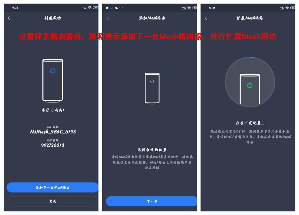 有插座地方就有WiFi 小米路由器Mesh:轻松实现
