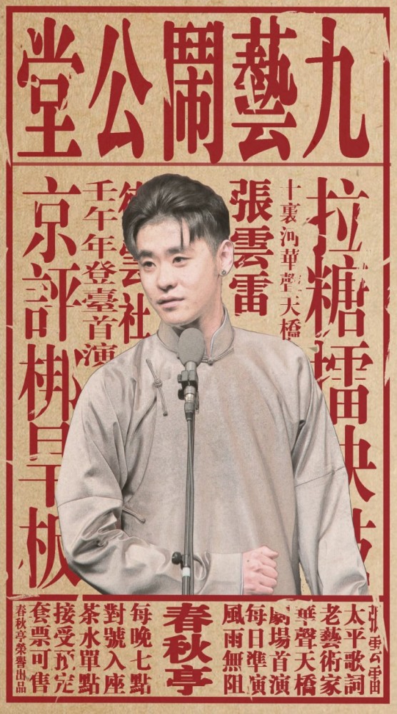 德云社,张云雷,壁纸,古风,帅哥
