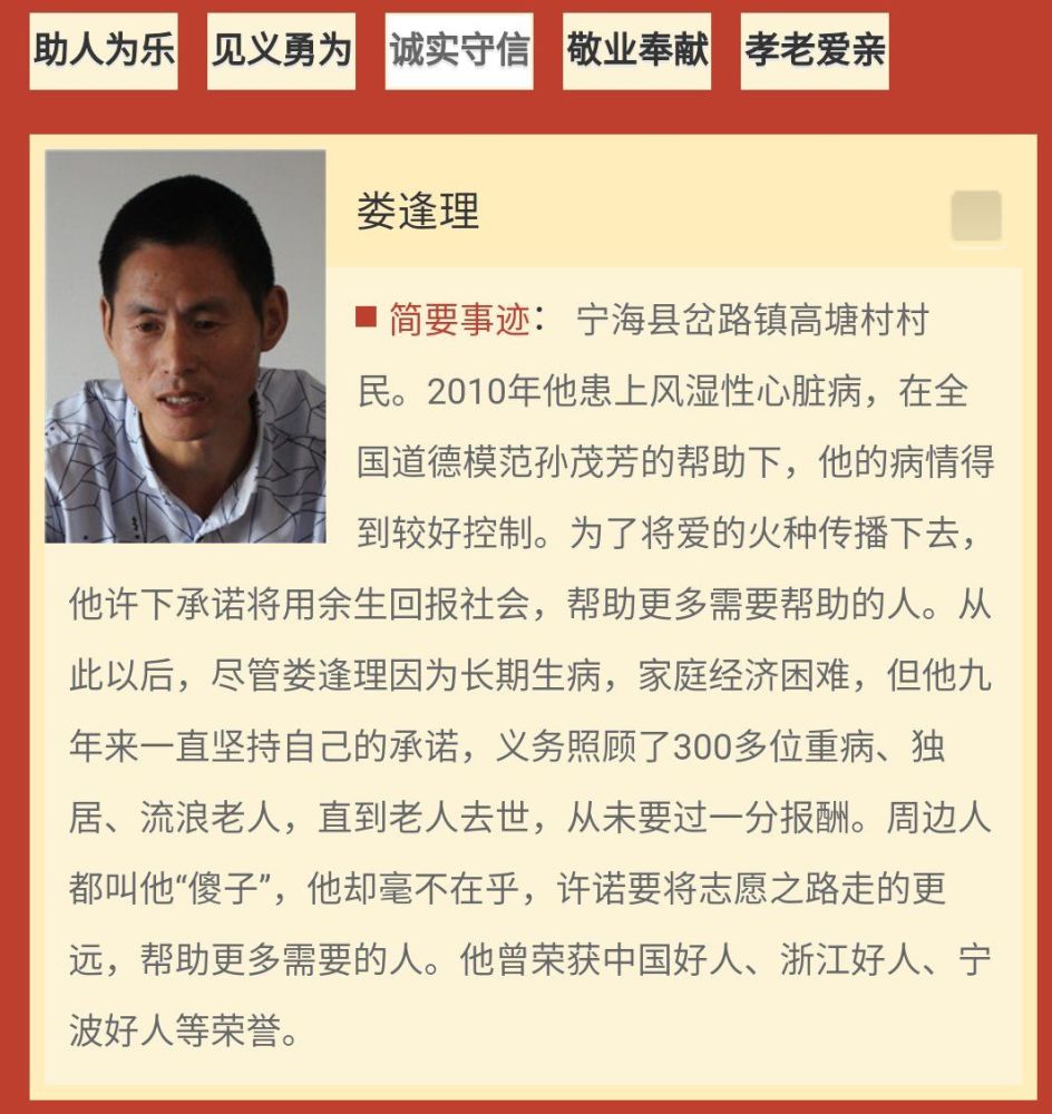宁海这两位道德模范真赞!@宁海人,为他们投上宝贵的一票!