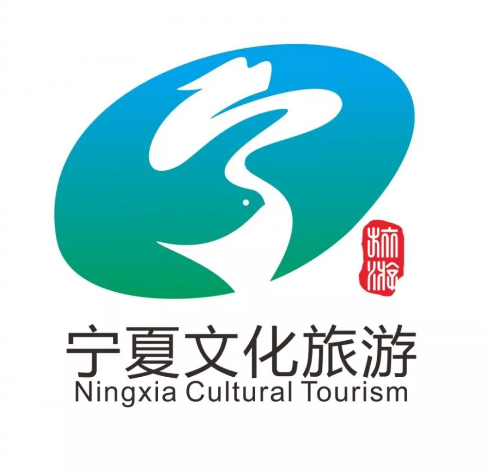 宁夏文化旅游形象宣传口号和标识征集大赛,网络投票开始啦!