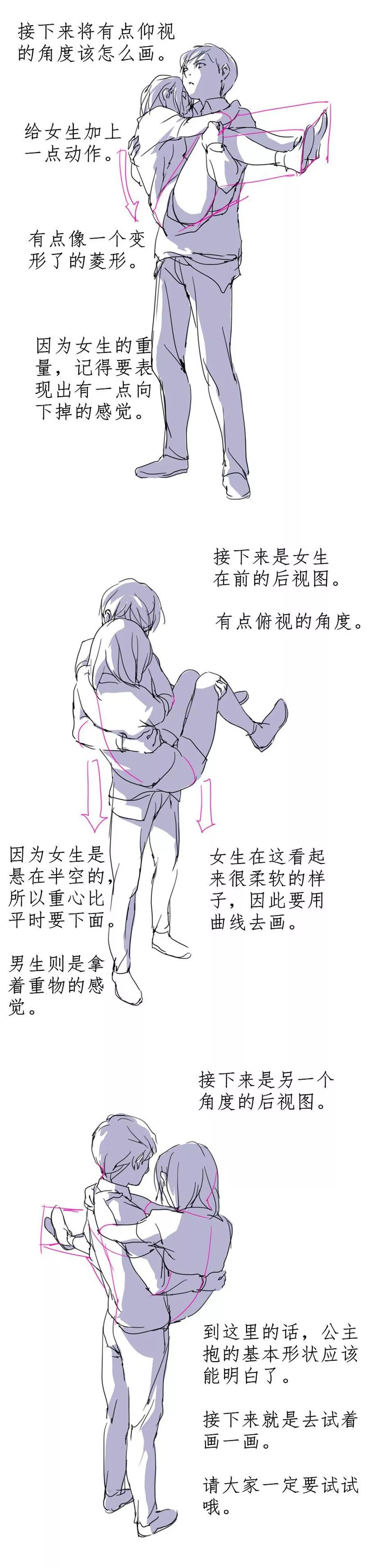 【绘画教程】toshi老师教你如何画出好看的公主抱(人体教程)