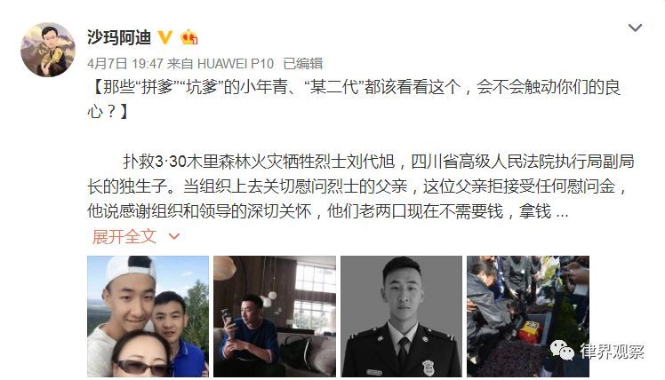 扑救3·30森林火灾的牺牲烈士刘代旭,是四川高院执行局副局长的独生子