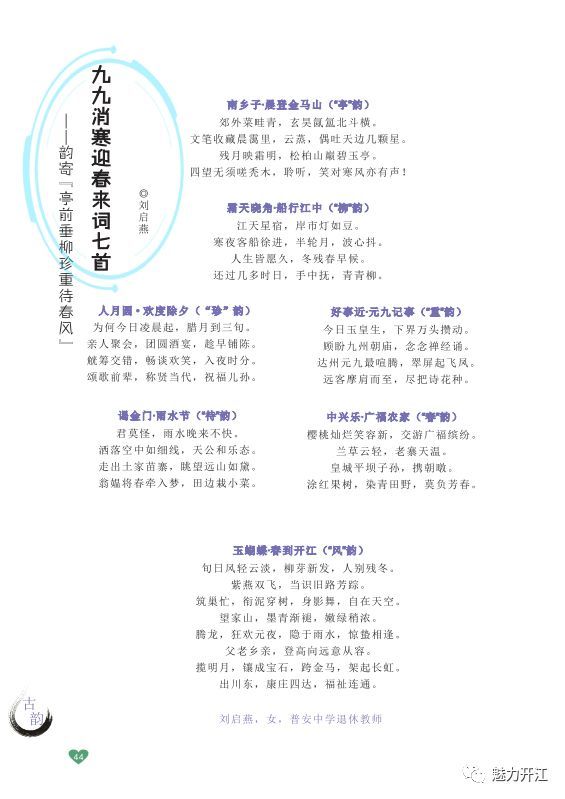 九九消寒迎春来词7首 韵寄 亭前垂柳珍重待春风 看点快报