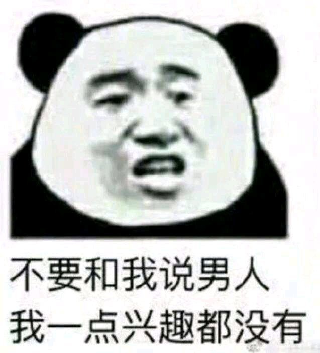 搞笑可爱的表情包,我们女人,想要什么就必须搞到手