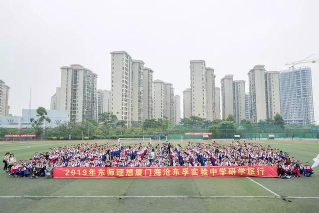 厦门东师理想东孚实验中学开展研学旅行:识文化,行感恩,树理想