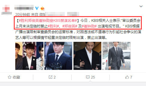 胜利郑俊英崔钟勋被KBS设禁令,强调不是永久