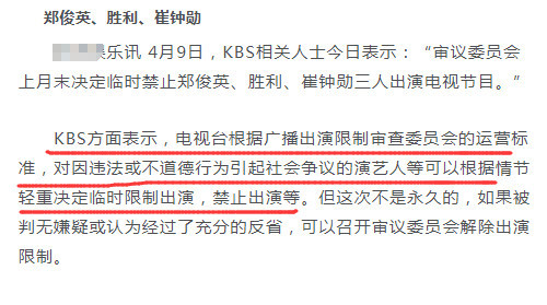 胜利郑俊英崔钟勋被KBS设禁令,强调不是永久