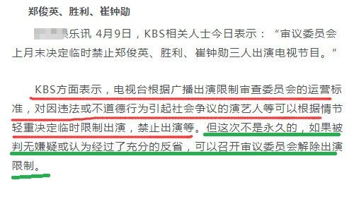 胜利郑俊英崔钟勋被KBS设禁令,强调不是永久