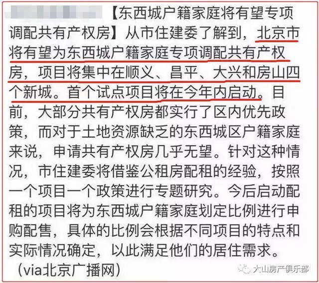 西城人口疏解_北京六城区人口疏解 你将安家在何处(2)