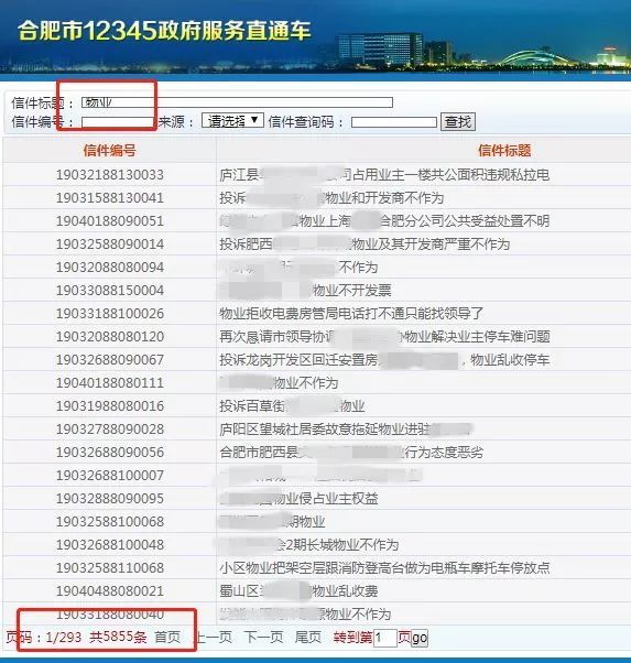 重磅!合肥小区物业排名出炉!第一竟然是…你家