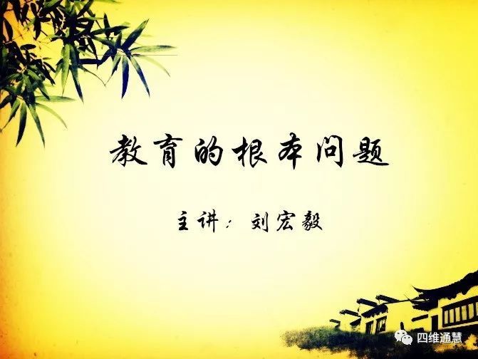 教育的根本问题是什么 第6集 看点快报
