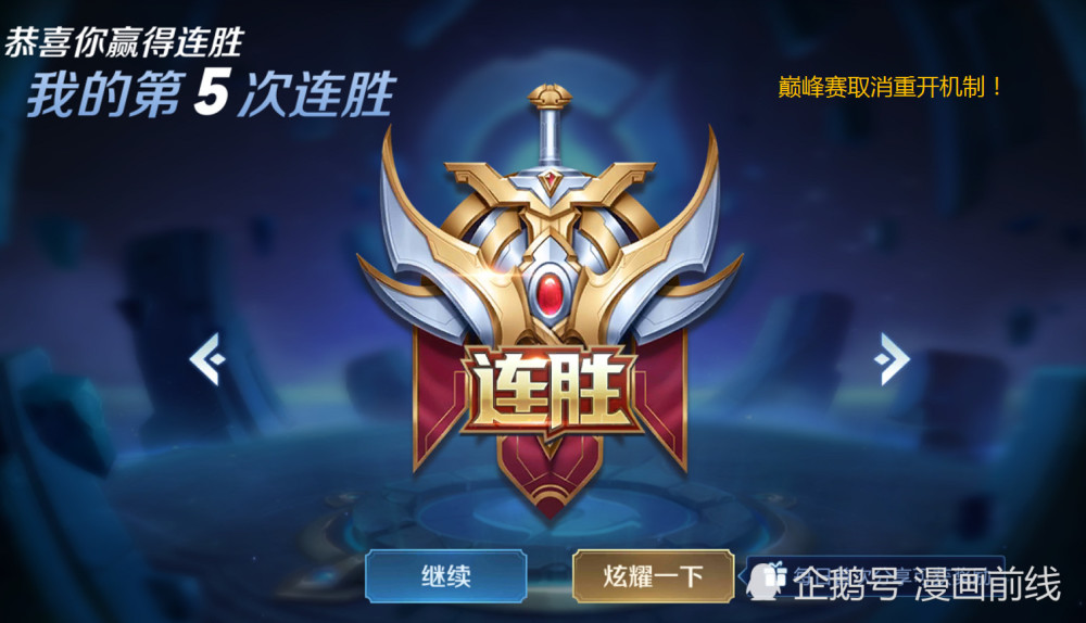 鹰眼护卫队延迟上线,巅峰赛取消重开机制,55开黑节你还好吗?
