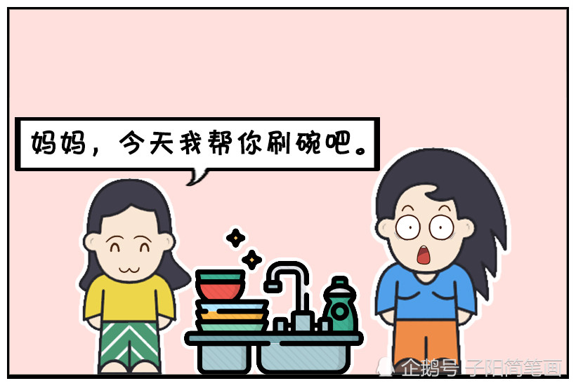 搞笑漫画:骗小孩去刷碗的方法